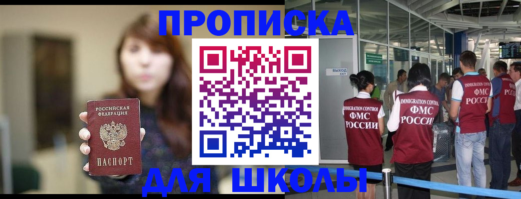 прописка от собственника в Ялте