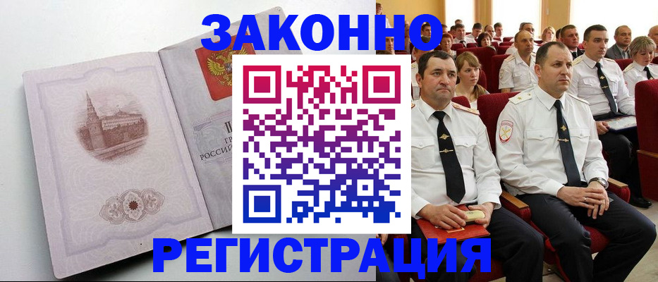 прописка от собственника в Ялте