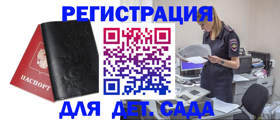временная регистрация в Ялте